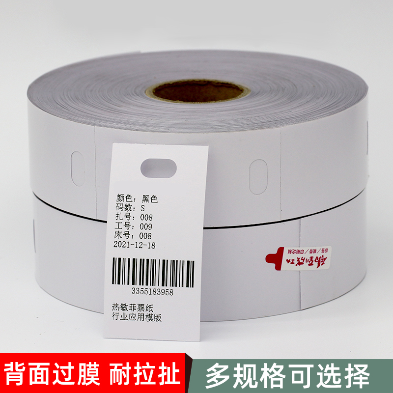 空白热敏裁床标服装吊牌水洗唛防水卷装合格证打印卡纸30 40C 50