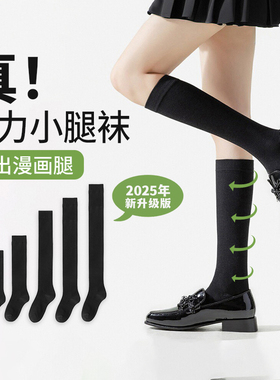 压力小腿袜女春夏季强压瘦腿中筒jk袜子长袜过膝袜防滑黑色长筒袜