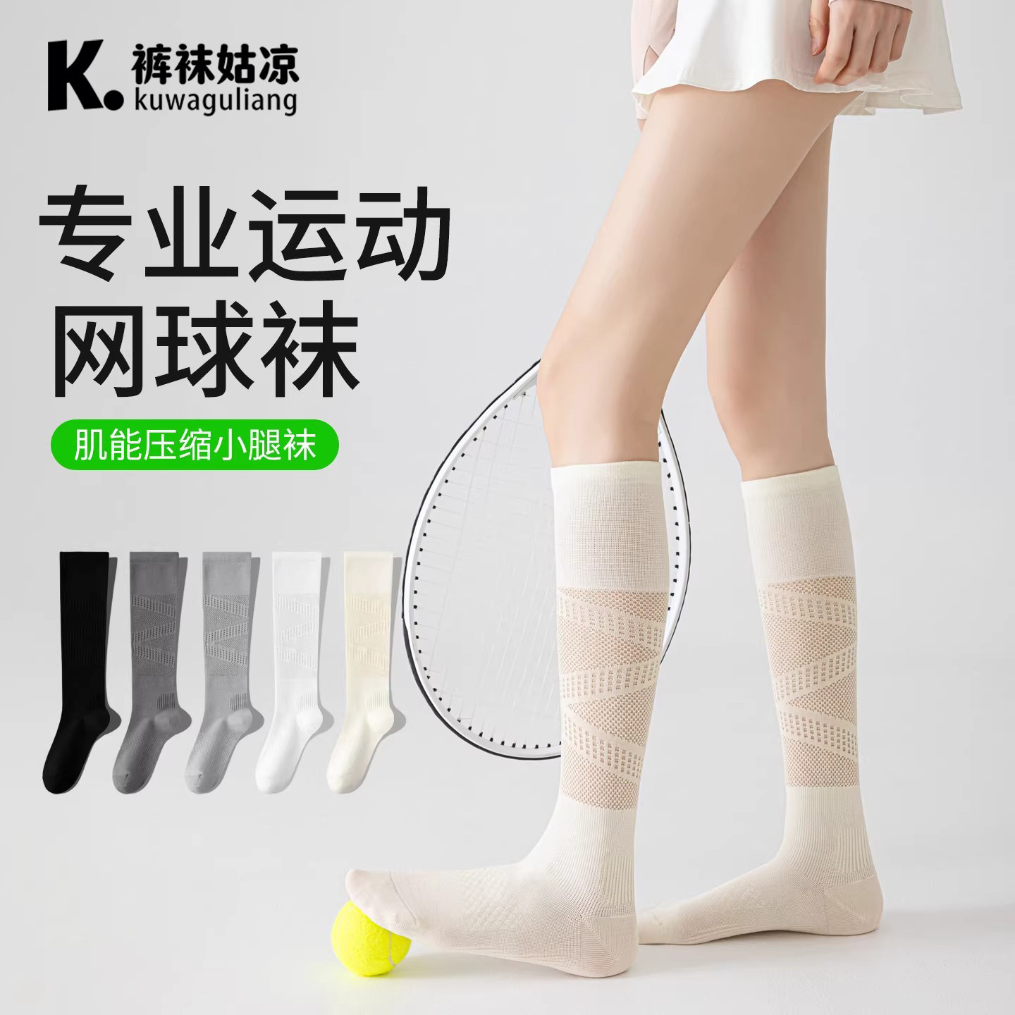 专业运动压力袜女网球袜春夏薄款羽毛球袜防滑白色长筒健身小腿袜