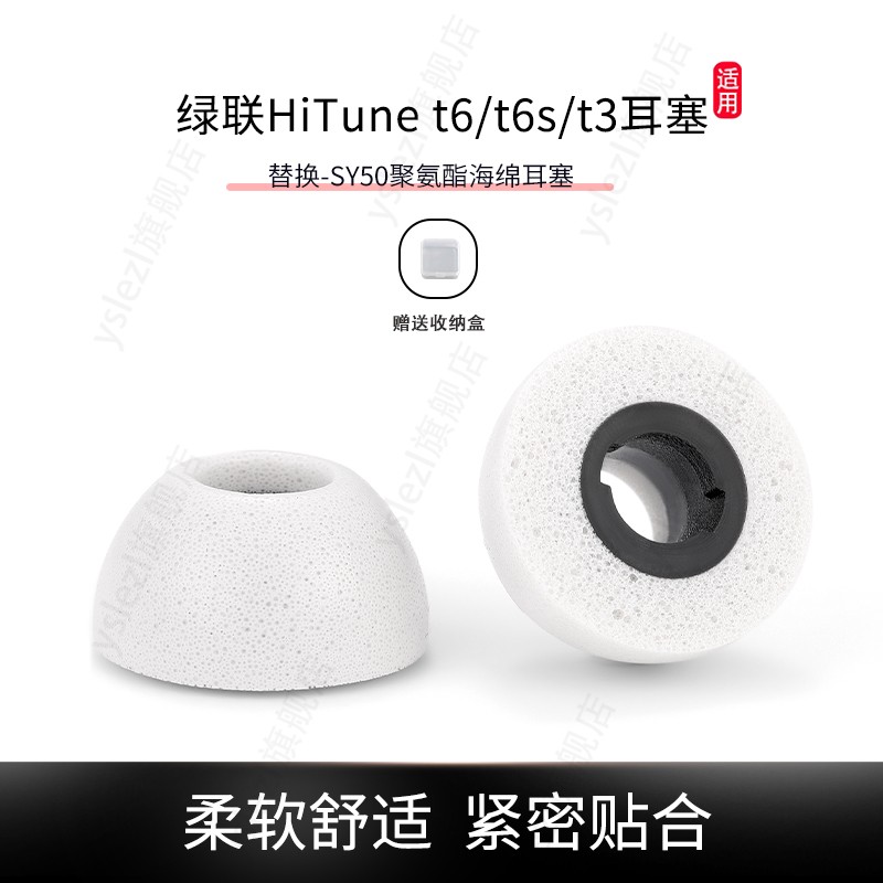 适用绿联HiTune t6入耳式记忆棉耳塞绿联t6s海绵耳套绿联t3耳帽耳机塞