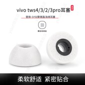 tws4 海绵耳套tws3 3pro入耳式 适用vivo hifi版 记忆棉耳塞vivo 3pro耳帽tws2耳机塞
