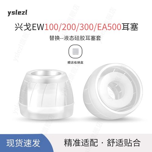 兴戈hifi液态级硅胶耳帽