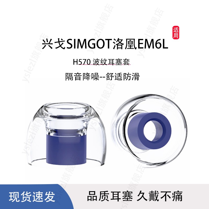 适用兴戈有线hifi乳胶抗敏耳塞