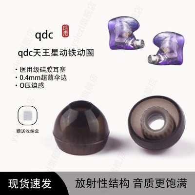 适用qdc天王星动铁动圈入耳式耳机套qdc变色龙V3 V14 V6耳塞qdc耳帽冒耳机塞螺纹耳塞套耳机配件