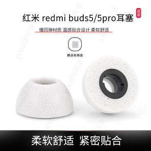 SY50适用红米Redmi Buds5入耳式记忆棉耳塞红米buds5无线海绵耳套红米buds5pro聚氨酯耳帽替换配件