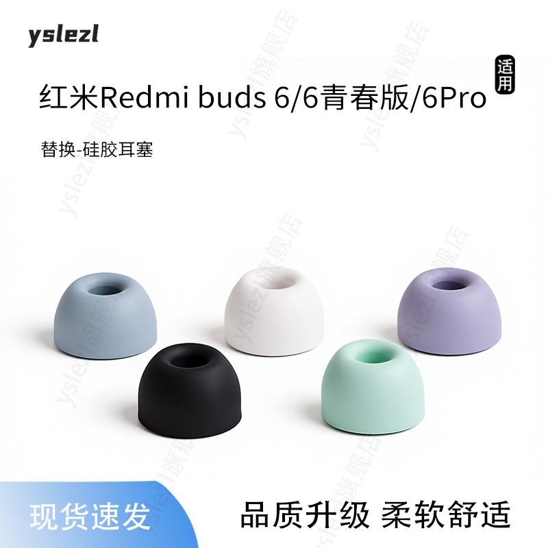 适用红米buds6/6青春版/6Pro耳塞