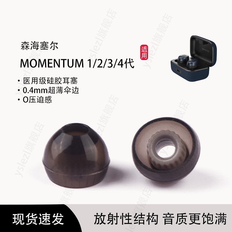 适用森海塞尔MOMENTUM真无线1/2/3/4代防滑耳机套木馒头1/2/3/4代蓝牙耳塞套硅胶耳帽入耳式降噪豆耳机塞