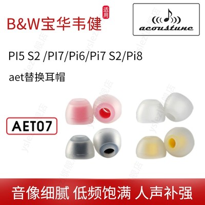 aet07适用宝华韦健耳塞
