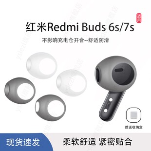适用红米RedmiBuds 6s/7s无线半入耳式超薄耳套红米buds6活力版耳机塞redmi buds7s耳机帽buds6s耳冒替换配件