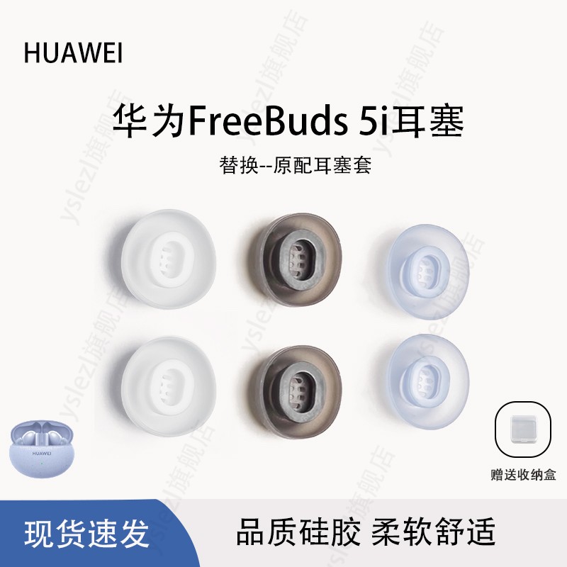 华为FreeBuds5i耳塞耳式通用