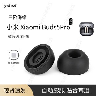 适用小米Buds5Pro入耳式海绵耳塞三阶记忆棉替换耳套Xiaomi buds4Pro海绵耳塞帽冒配件