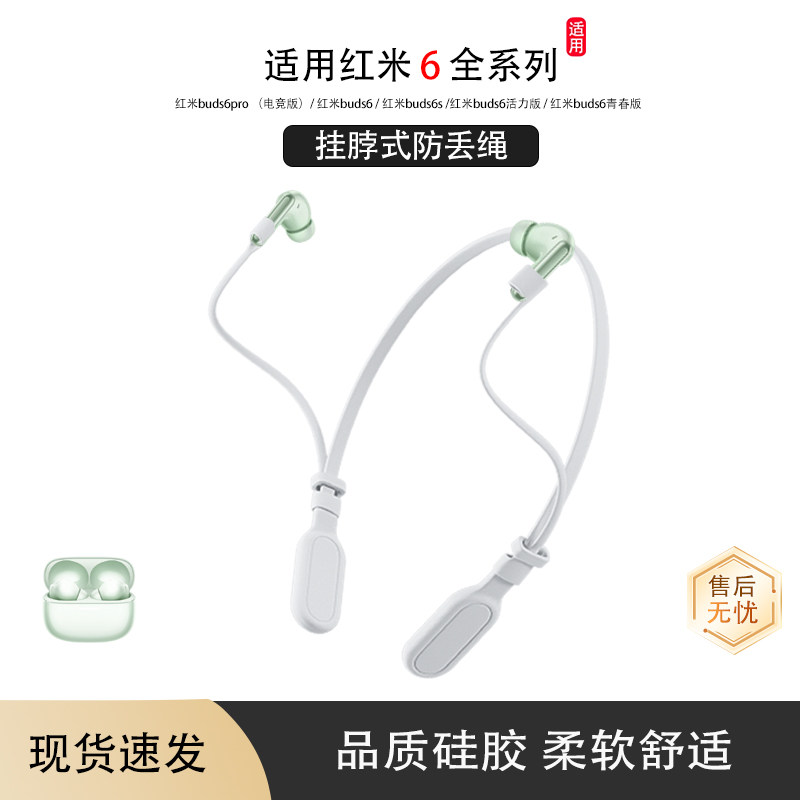 适用红米Buds6Pro耳机防丢绳红米buds6s运动挂脖防掉链redmi buds6青春版/活力版配件红米buds6防掉神器,3C数码配件,耳机安全带/防丢链,淘宝优惠券,粉丝福利购,淘宝优惠卷