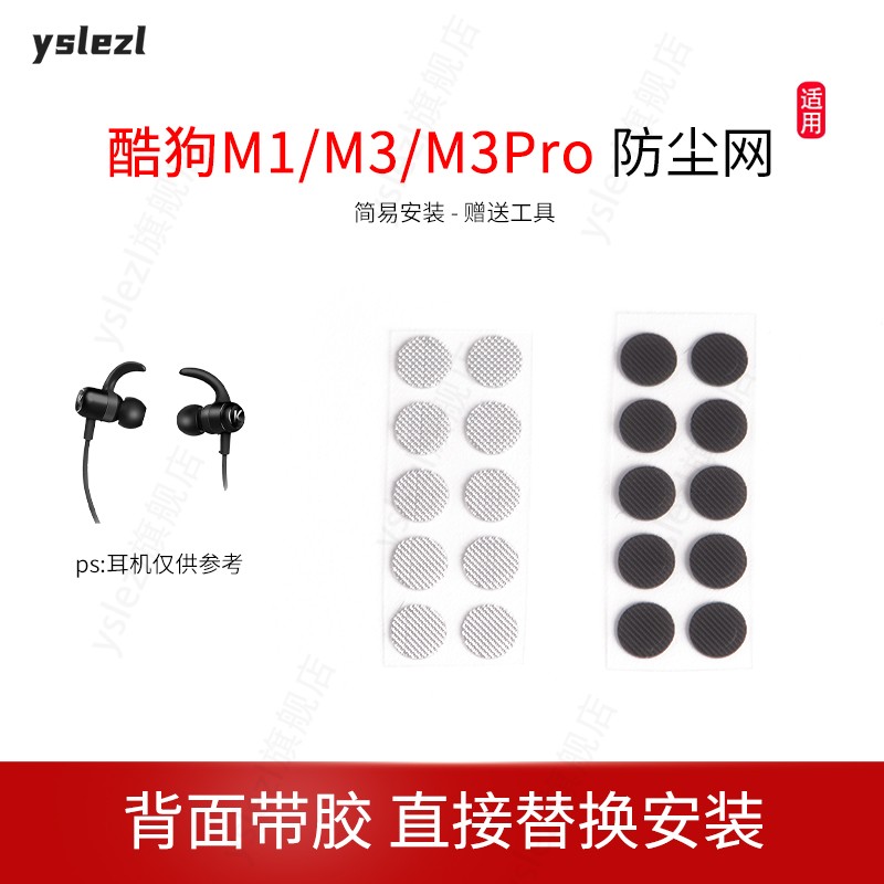 适用酷狗M1/M3/M3Pro防尘网