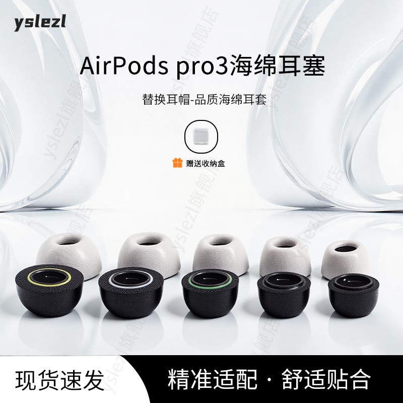 2025新款苹果pro3海绵耳塞