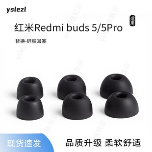 适用红米redmibuds5/5Pro耳塞无线蓝牙5pro椭圆口红米buds5入耳式耳帽redmibudsd5pro耳套配件