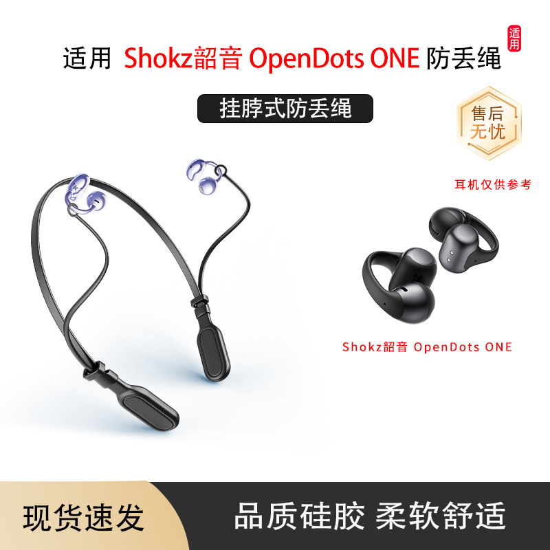 挂脖式防丢绳耳机安全带