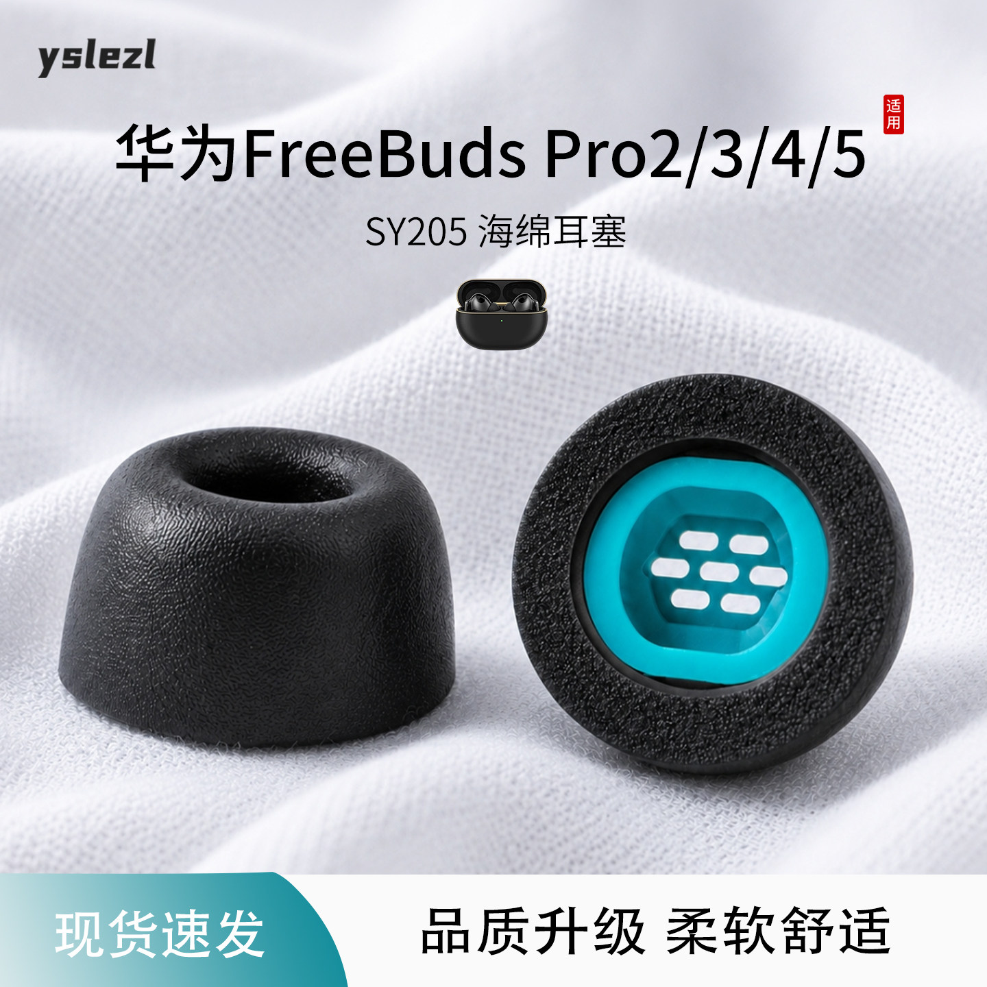 SY205适用华为FreeBuds Pro2/3/4/5耳塞海绵耳机套入耳式记忆慢回弹海绵套耳帽耳堵配件