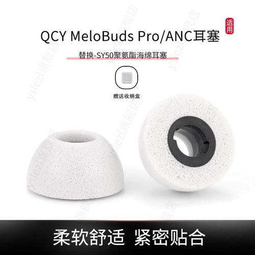 适用QCYMeloBudsPro海绵耳塞