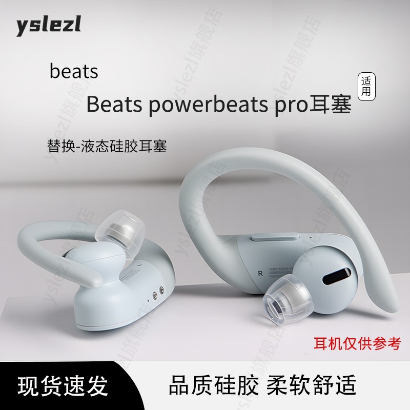 适用Beats powerbeats pro耳塞入耳式耳塞Beats powerbeats pro2硅胶耳帽冒beats耳机防滑耳套配件