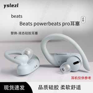 适用Beats powerbeats pro耳塞入耳式耳塞Beats powerbeats pro2硅胶耳帽冒beats耳机防滑耳套配件