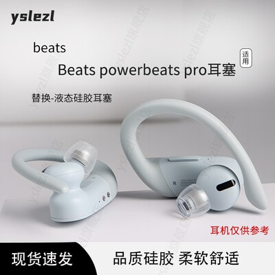 适用Beats液态级硅胶耳帽