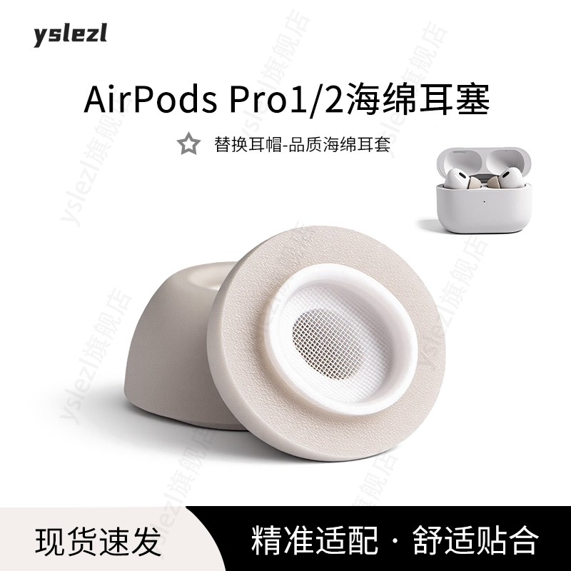 苹果airpodspro/pro2记忆海绵