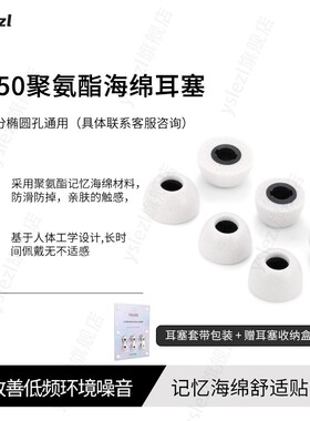 SY50聚氨酯海绵耳塞适用红米buds4/5/6慢回弹耳帽华为freebuds4i/5i/6i记忆海绵耳套vivo tws2/3/4耳塞套