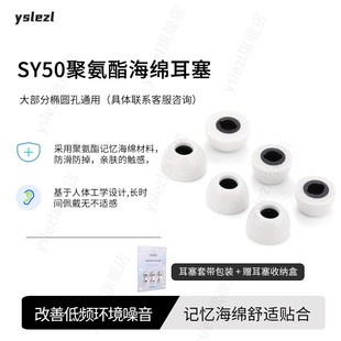 SY50聚氨酯海绵耳塞适用红米buds4/5/6慢回弹耳帽华为freebuds4i/5i/6i记忆海绵耳套vivo tws2/3/4耳塞套