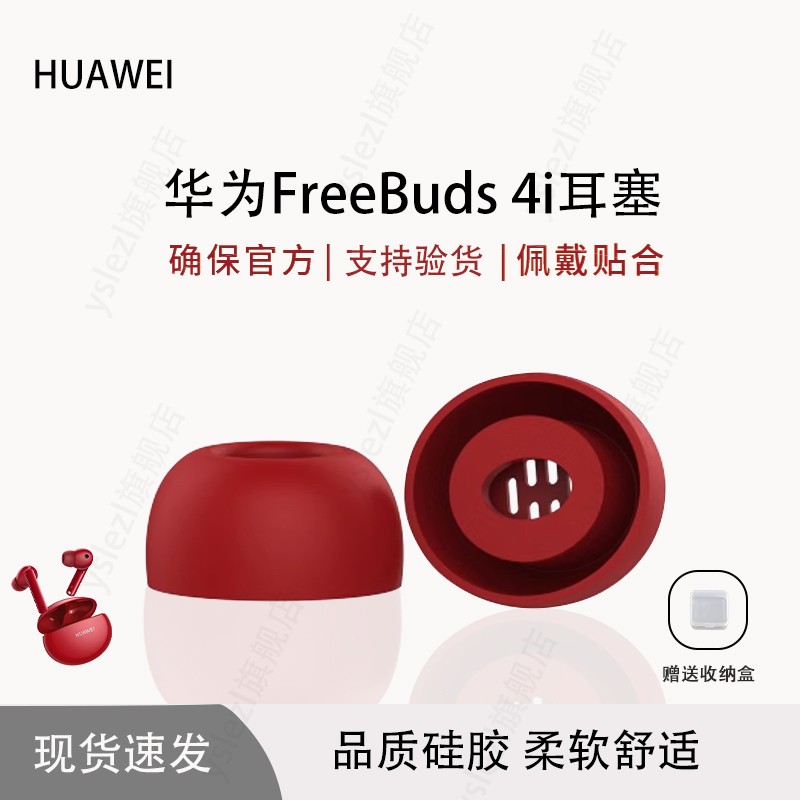 华为freebuds4i原配耳机套耳帽