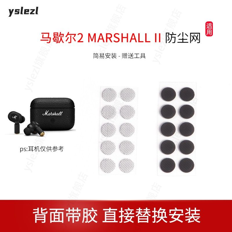 适用马歇尔2耳机防尘网MARSHALL MOTIF II过滤网听筒网口网配件网膜出音网配件,3C数码配件,耳机贴膜,淘宝优惠券,粉丝福利购,淘宝优惠卷