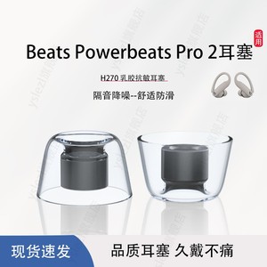 适用Beats Powerbeats Pro 2耳塞耳式通用防滑乳胶耳塞耳帽beats Powerbeats3滤网耳冒耳套配件