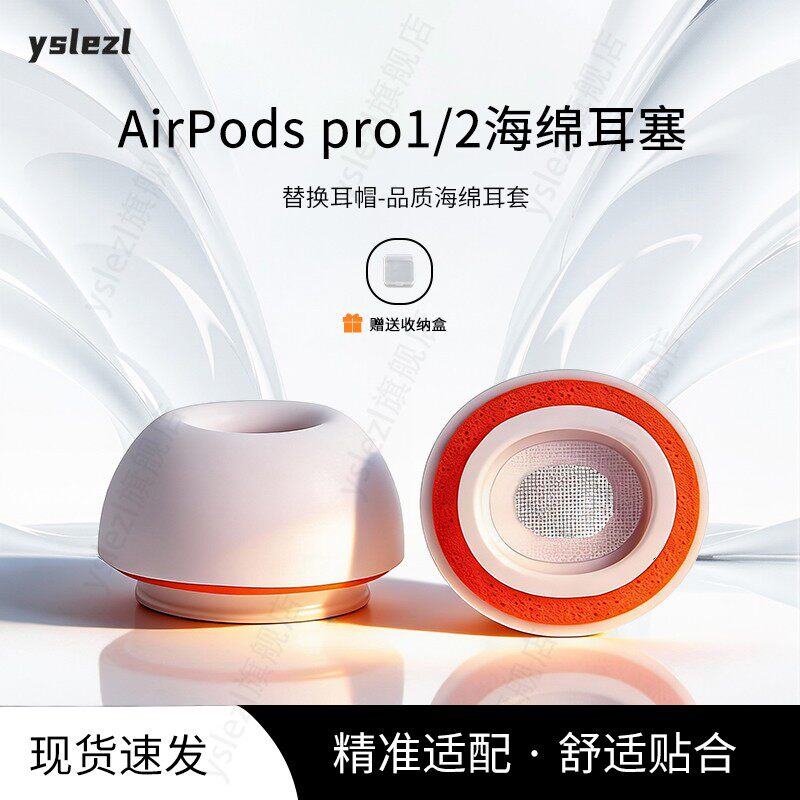 适用苹果AirPods Pro入耳式硅胶海绵耳塞苹果pro2橘套耳帽耳机套替换耳堵配件