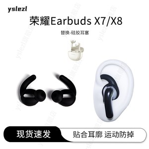 适用荣耀Earbuds X7/X8蓝牙耳机套半入耳式防掉硅胶套耳塞运动耳帽