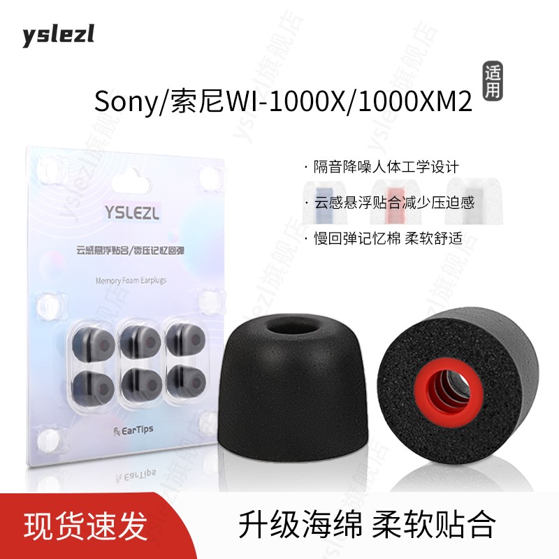 适用Sony/索尼记忆棉耳套