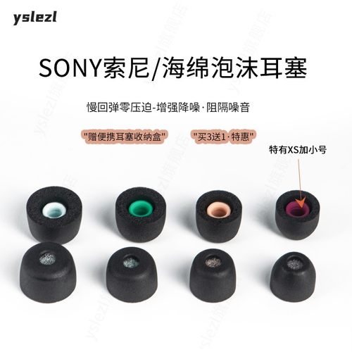 Sony/索尼入耳式耳机耳帽