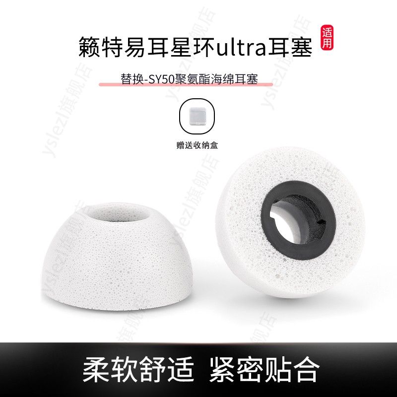 适用籁特易耳星环ultra海绵耳塞