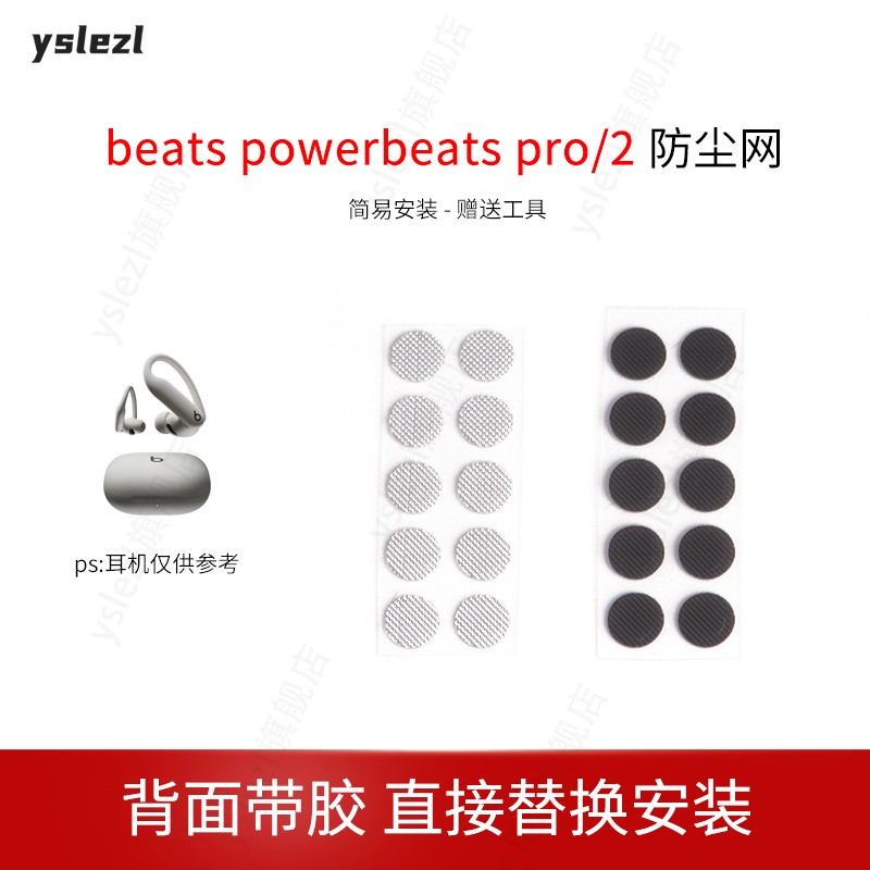 适用beatspowerbeatspro防尘网