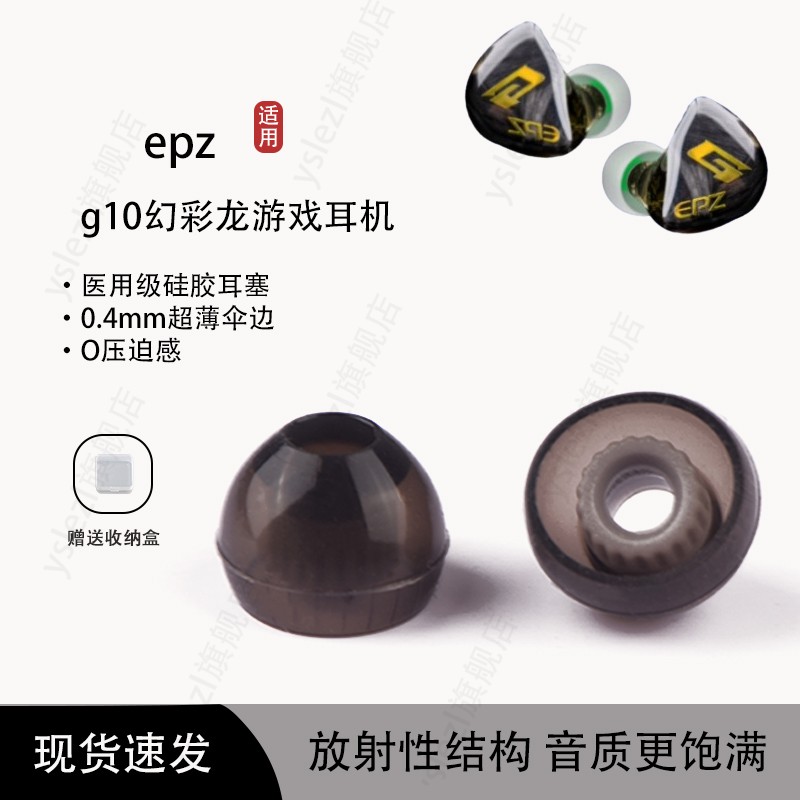 适用epz g10幻彩龙入耳式耳机套epz q1pro耳塞EPZ K1 Q1耳帽冒耳机塞螺纹耳塞套耳机配件