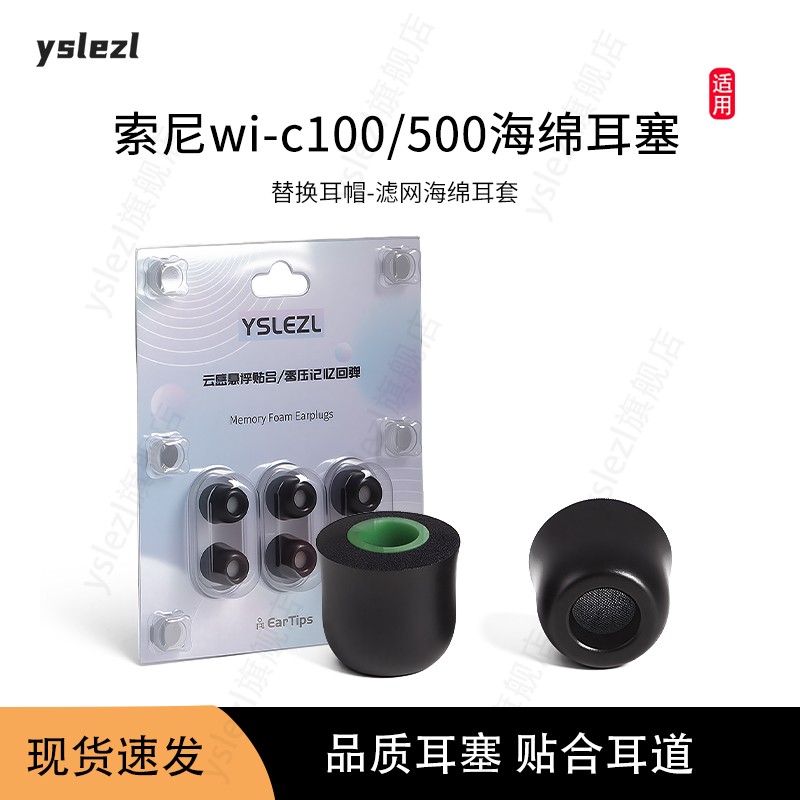 适用sony索尼入耳式滤网海绵耳塞