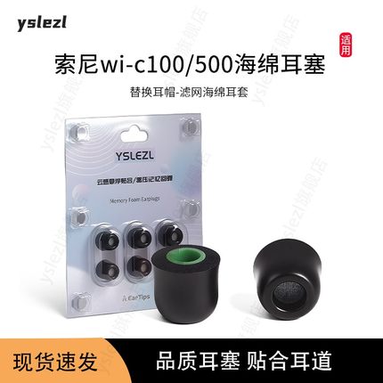 适用Sony/索尼wi-c100/500入耳式海绵耳塞耳帽冒索尼wi-1000x/xm2耳机滤网耳套记忆棉配件