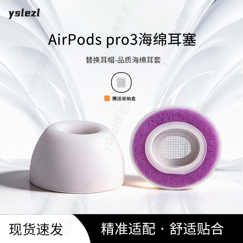 小橘套适用苹果AirPods Pro3入耳式海绵耳塞苹果airpods pro3聚氨酯记忆棉耳塞套苹果pro3耳帽耳机配件