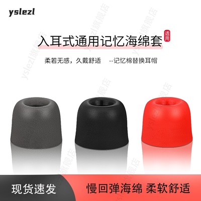 sy入耳式海绵耳塞耳帽