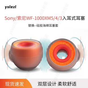 SY90小橘适用Sony/索尼WF-1000XM5/4/3入耳式海绵耳塞索尼xm2记忆棉耳套耳帽替换配件