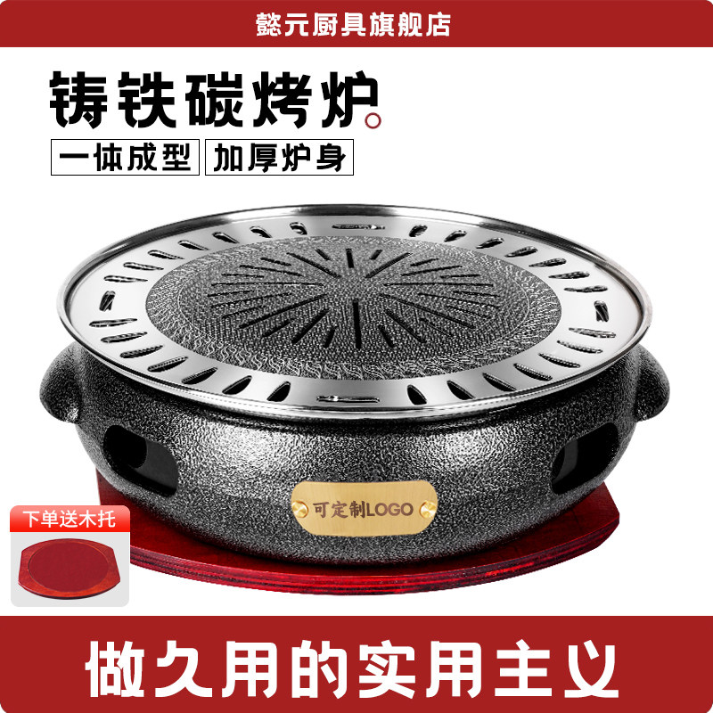商用韩式碳烤炉铸铁烤肉炉子炙子家用炭火烧烤店面专用无烟烤炉,厨房/烹饪用具,烧烤炉,淘宝优惠券,粉丝福利购,淘宝优惠卷