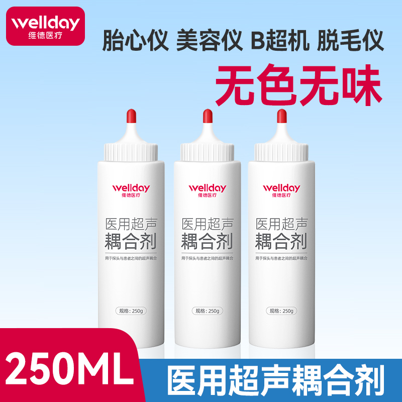 维德医用级耦合剂冷凝胶润滑剂