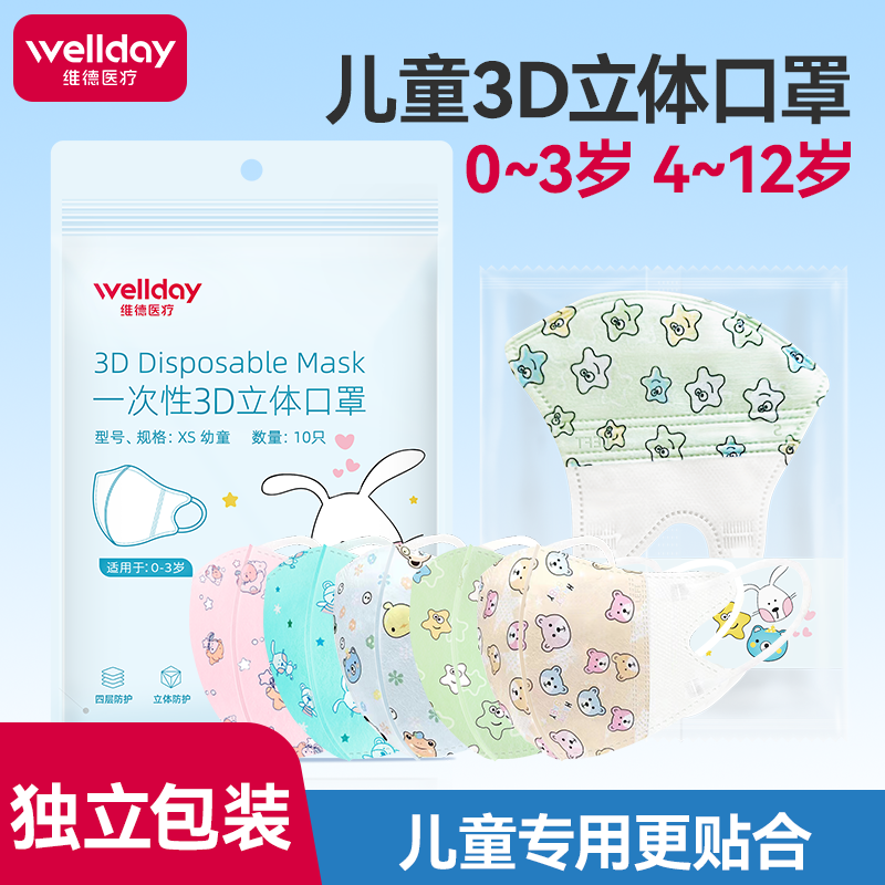 维德儿童专用口罩独立包装