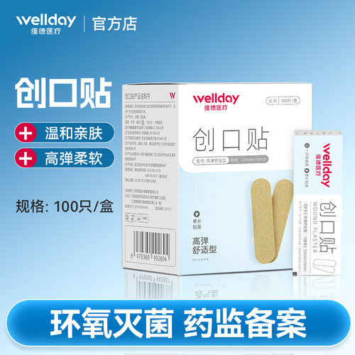 维德创口贴防水透气医用级大号