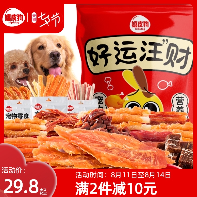 狗狗零食大礼包宠物鸡肉干比熊泰迪金毛大型中S型小型幼犬磨牙棒
