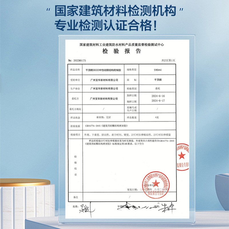 千顶鹤9600中性硅酮耐候密C封胶室外门窗外墙防水结构胶