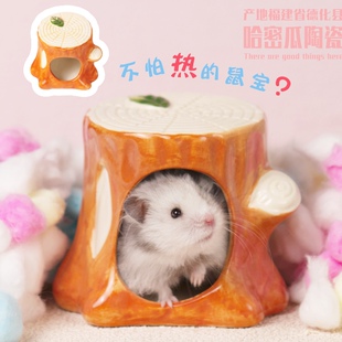 散热消暑窝降温小屋窝房子冰屋仓鼠用 陶瓷树桩仓鼠g窝金丝熊夏季
